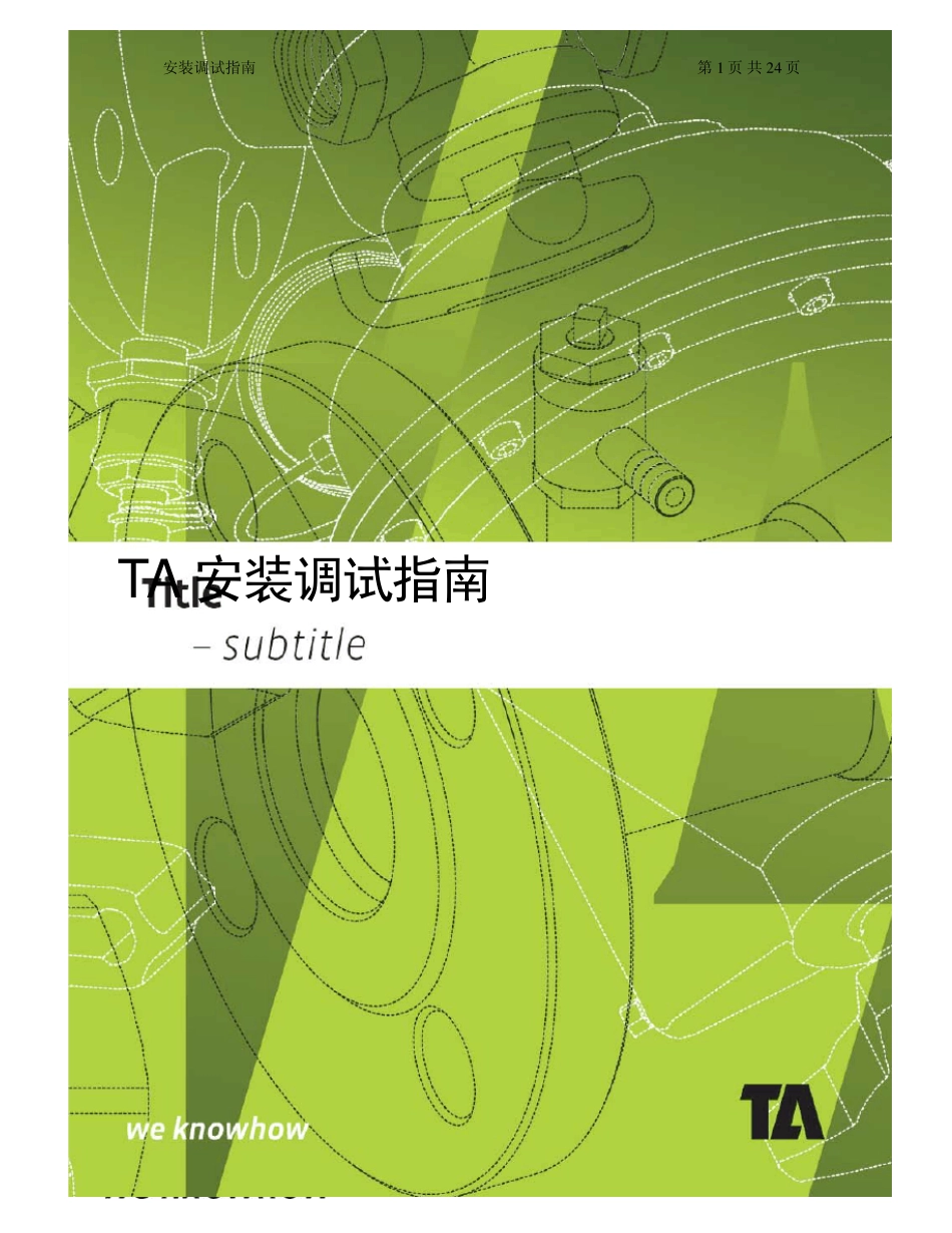 TA安装调试指南_第1页