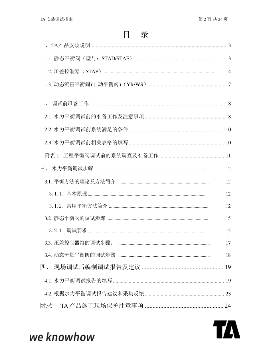 TA安装调试指南_第2页