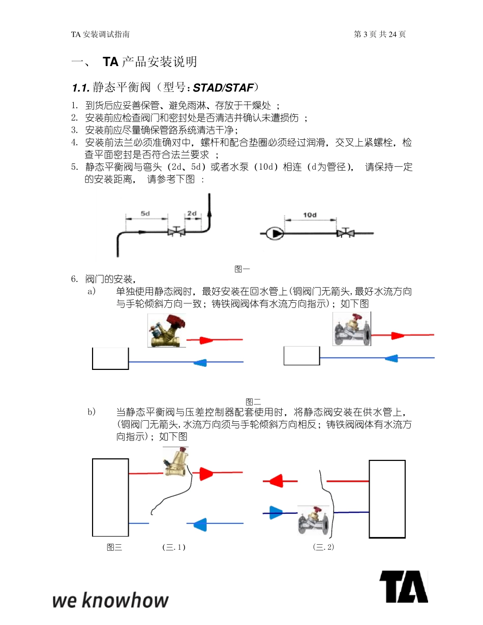 TA安装调试指南_第3页