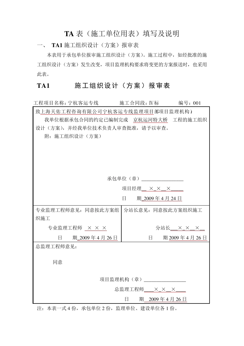 TA表填写及说明_第1页
