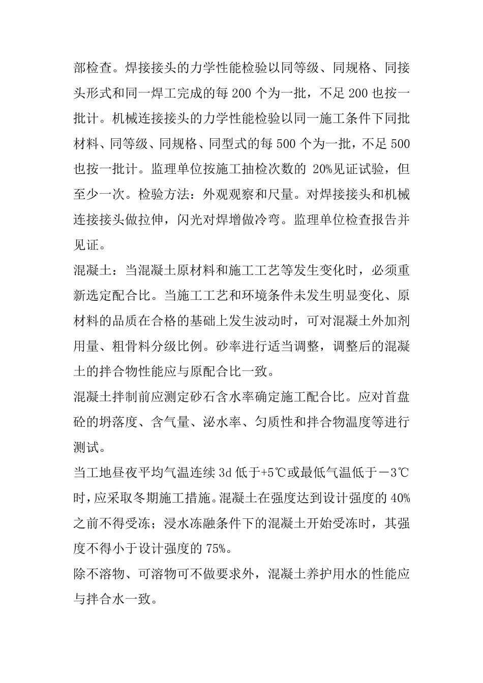 TB10424标准等标准要求_第2页