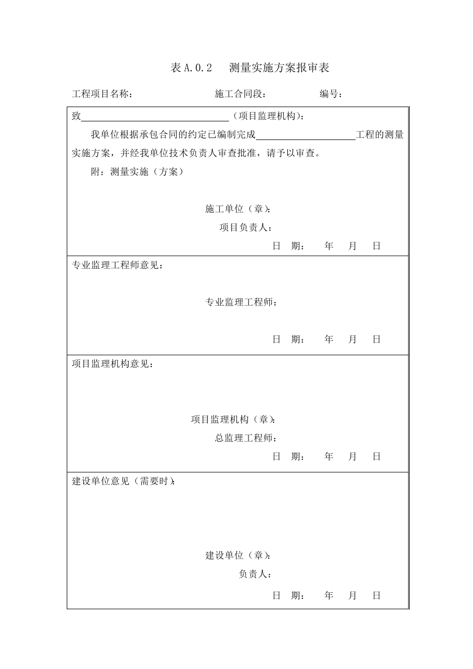 TB104432010铁路建设项目资料管理规程_第2页