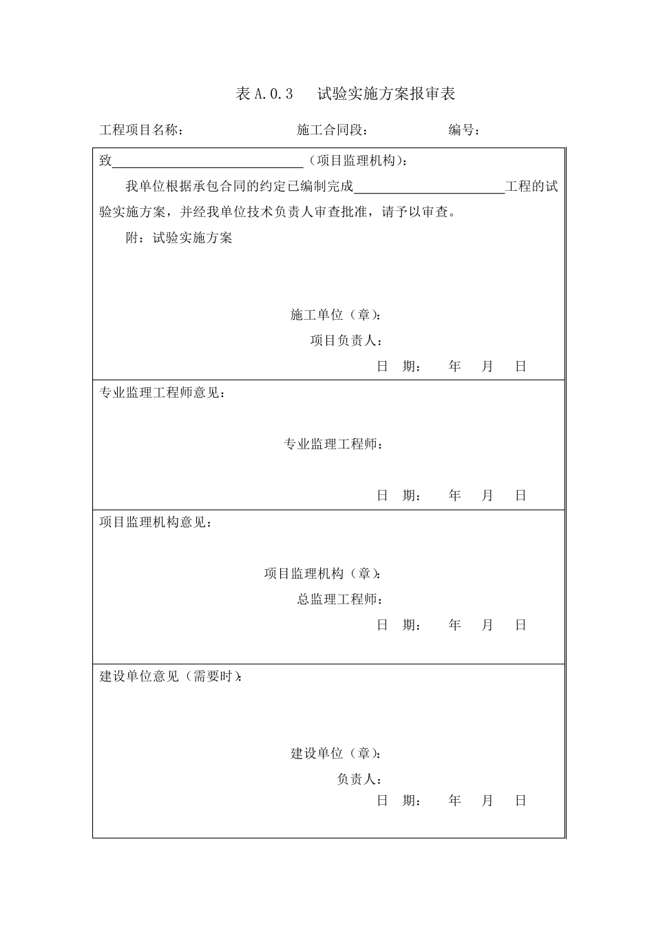 TB104432010铁路建设项目资料管理规程_第3页