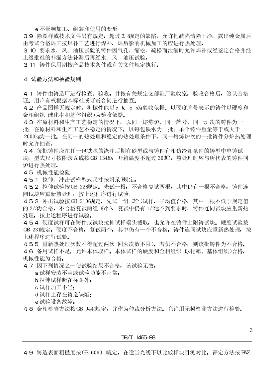 TB146593铁道机车车辆用球墨铸铁件通用技术条件_第3页
