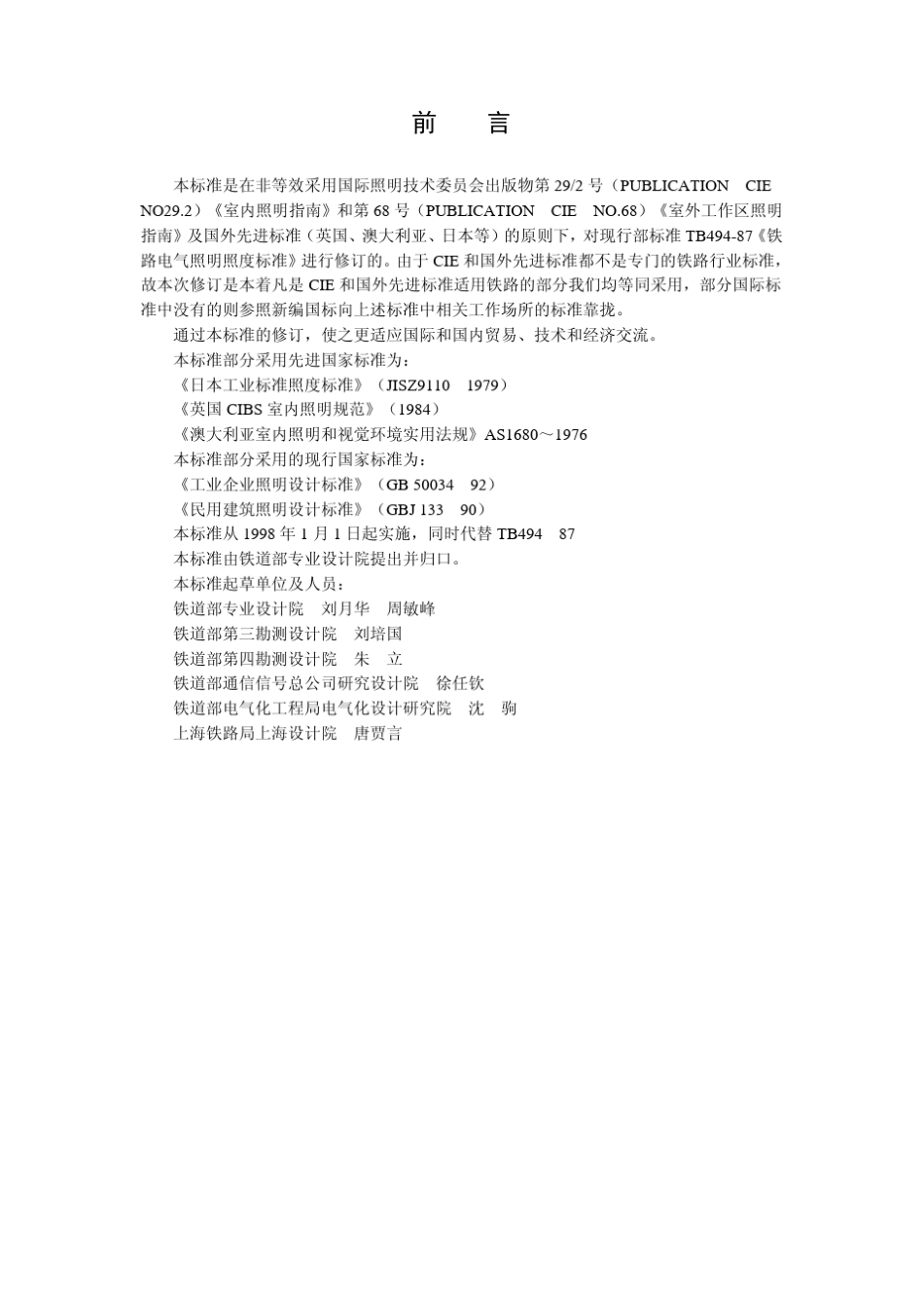 TB4941997铁路照明照度标准_第2页