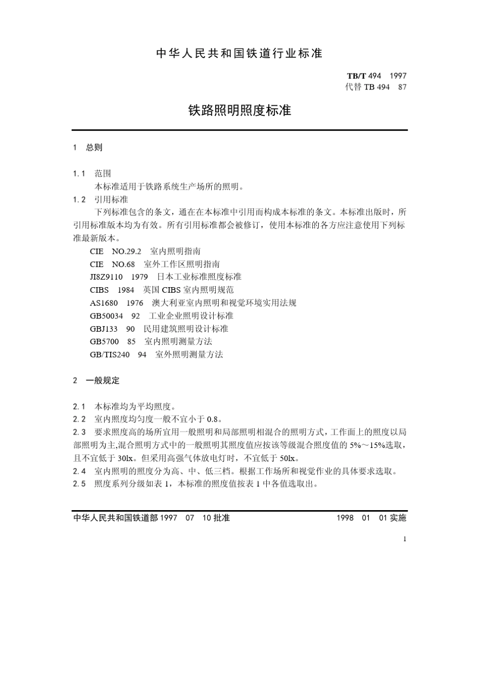 TB4941997铁路照明照度标准_第3页