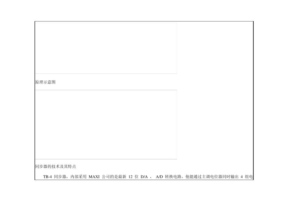 TB4同步控制器使用说明_第2页
