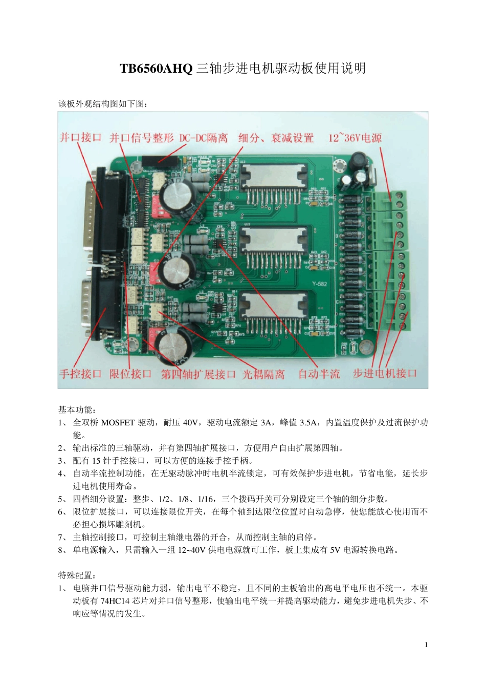 TB6560AHQ三轴步进电机驱动板使用说明_第1页