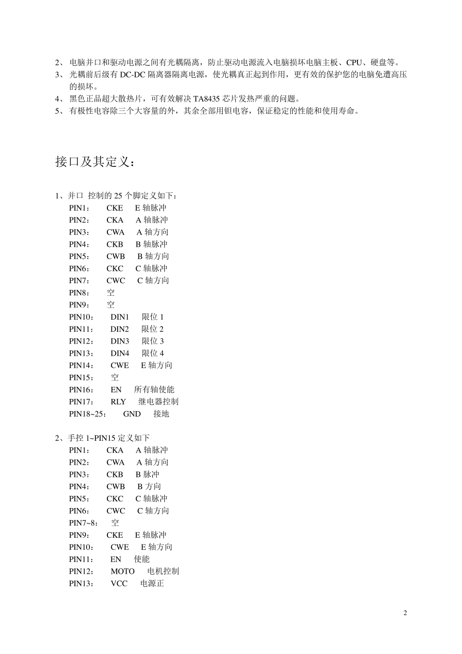 TB6560AHQ三轴步进电机驱动板使用说明_第2页