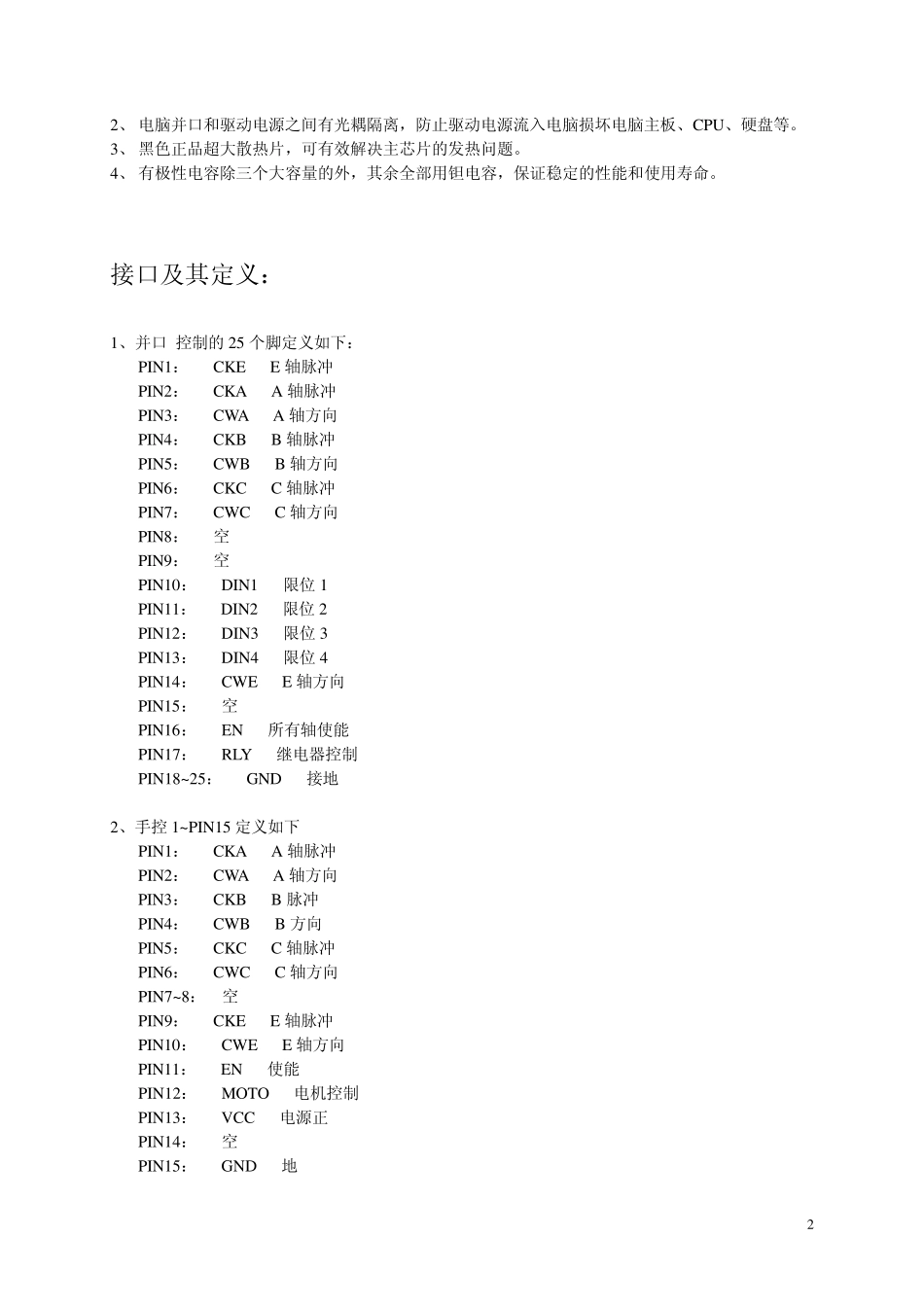 TB6560AHQ三轴步进电机驱动板在机械上运用_第2页