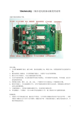 TB6560AHQ三轴步进电机驱动板在机械上运用