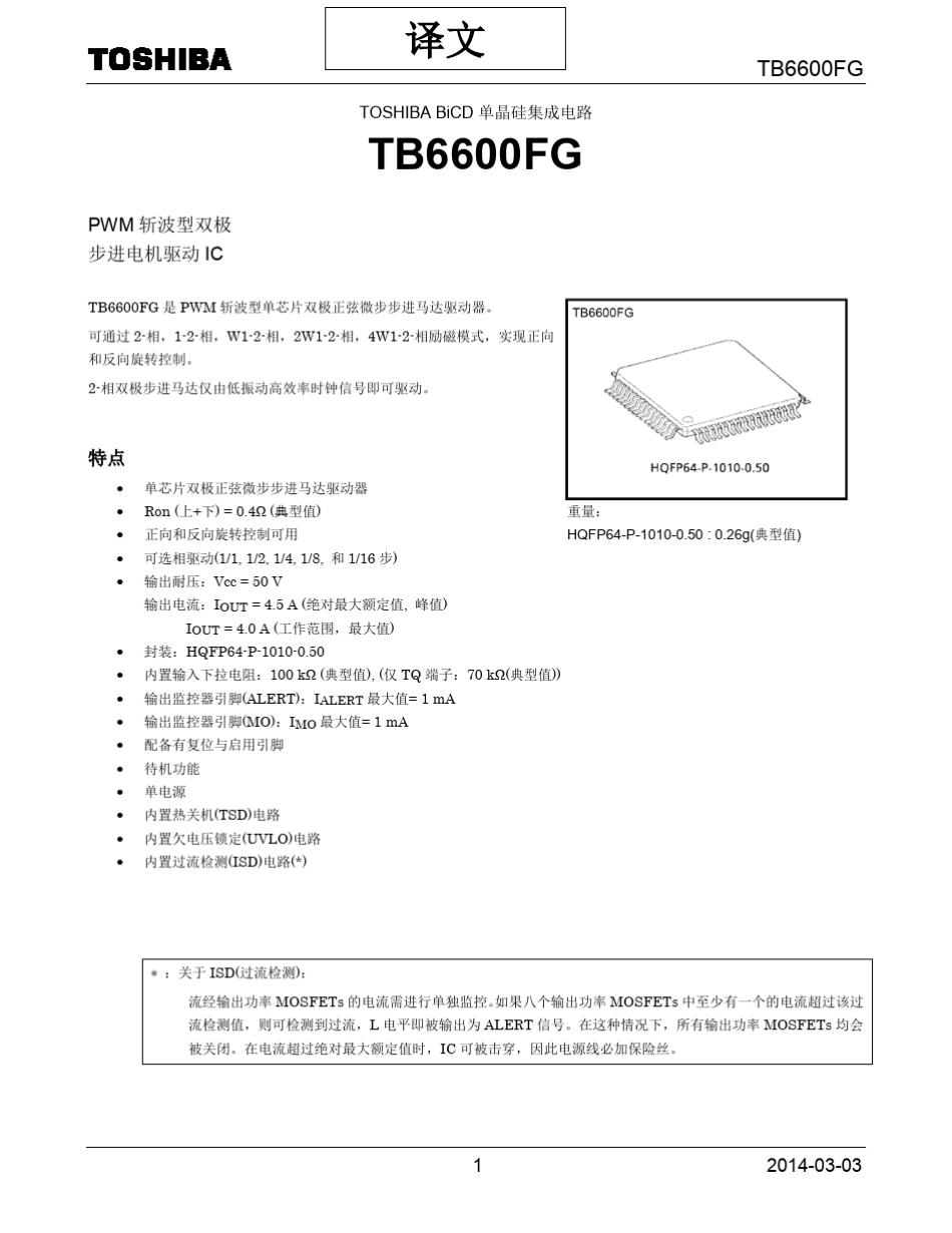 TB6600FG__步进电机驱动IC_第2页
