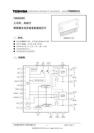 TB6600HG芯片中文说明书