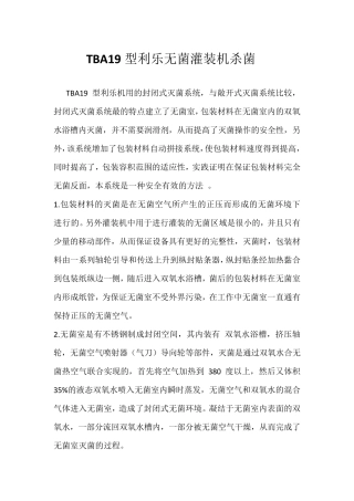 TBA19型利乐无菌灌装机杀菌