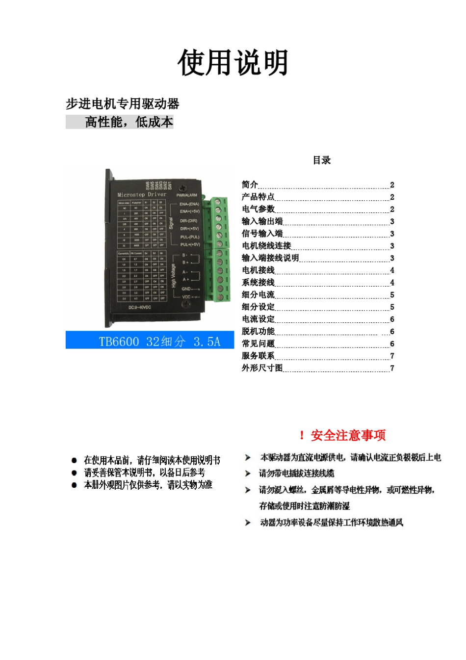 TB6600升级版驱动器说明_第1页