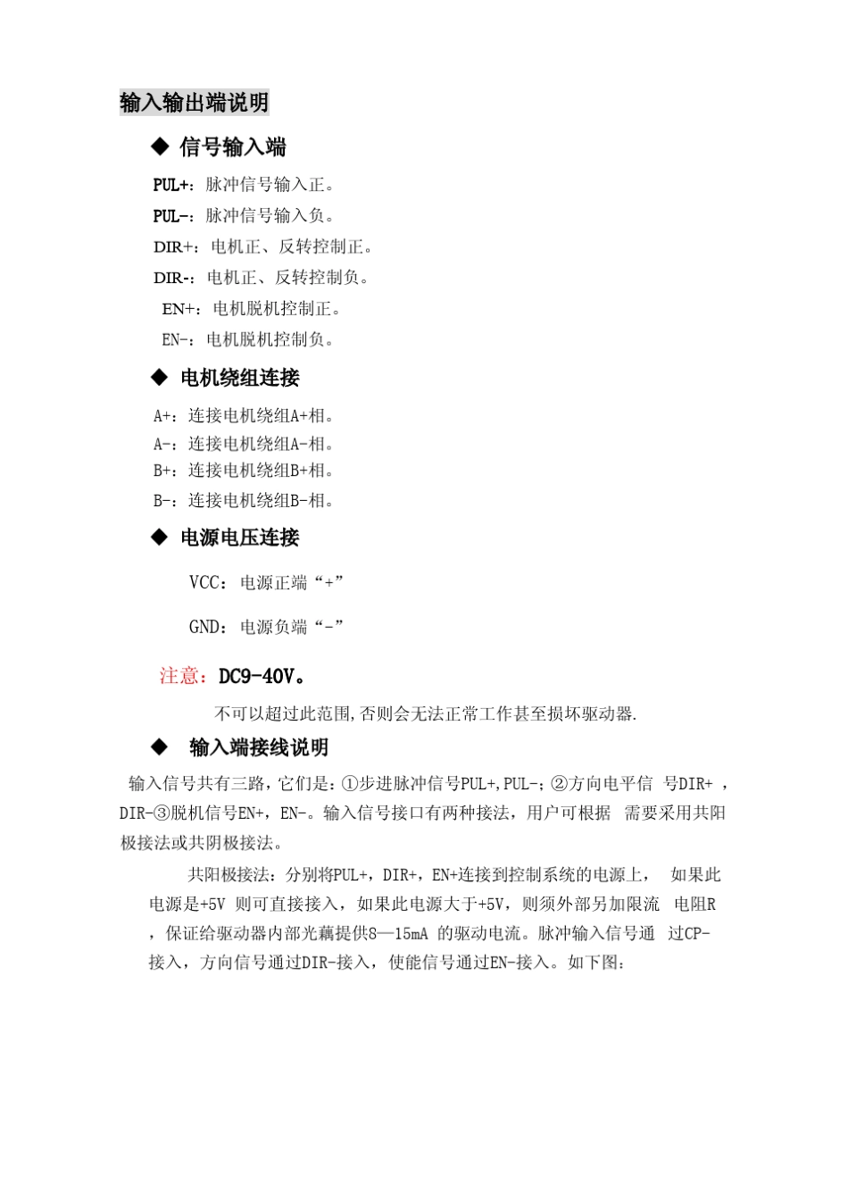 TB6600升级版驱动器说明_第3页