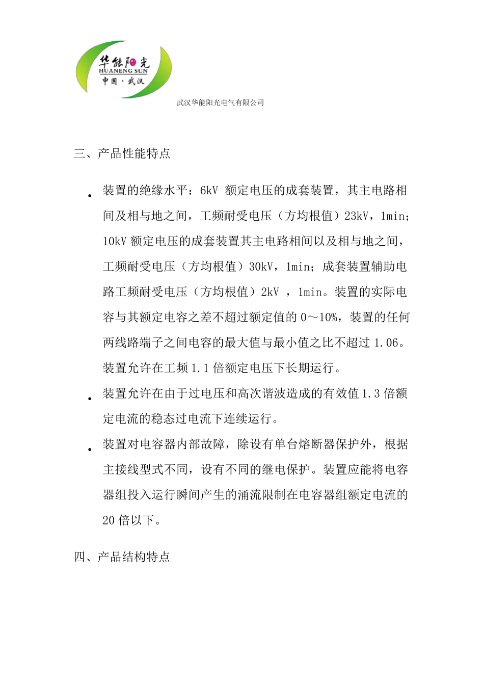 TBB系列高压并联电容器装置_第2页