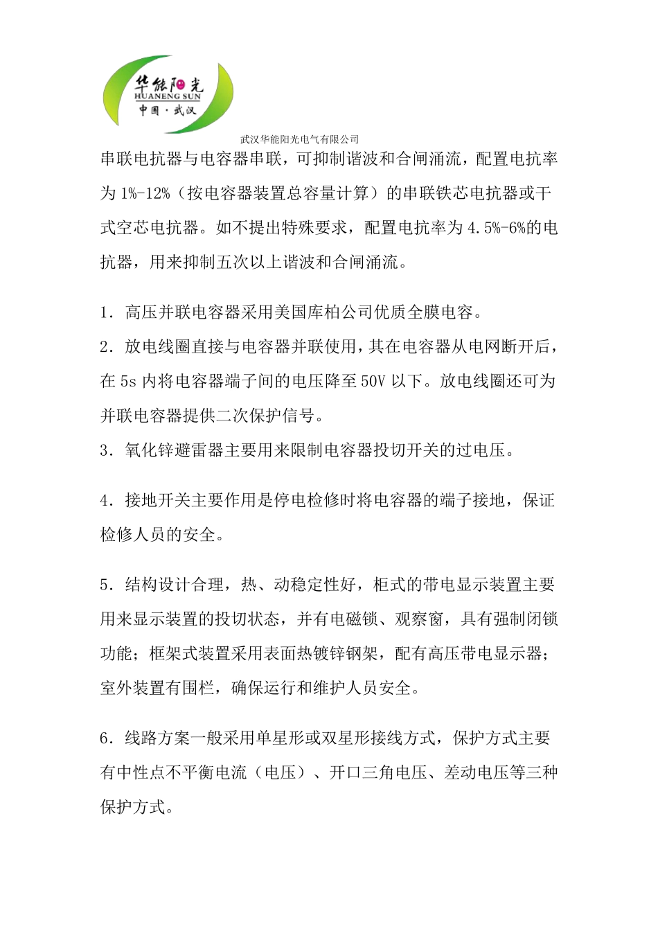TBB系列高压并联电容器装置_第3页