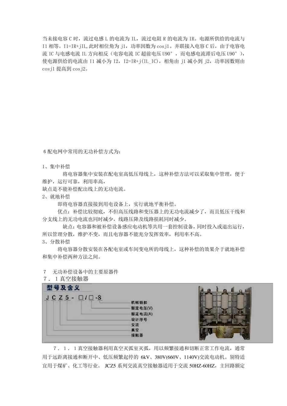 tbbz无功补偿简介_第3页