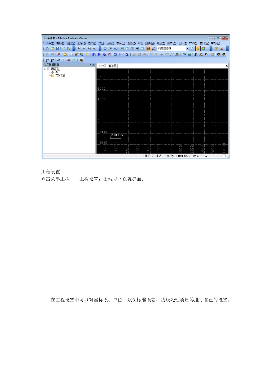 TBCGPS数据处理简要流程_第2页