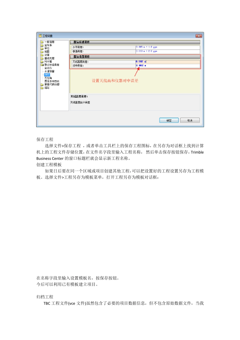TBCGPS数据处理简要流程_第3页