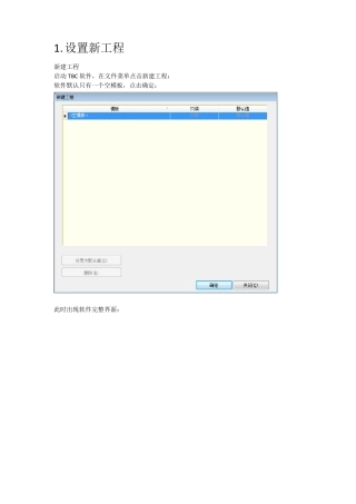 TBCGPS数据处理简要流程