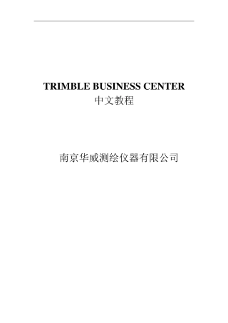 TBC中文使用手册(GPS数据处理)