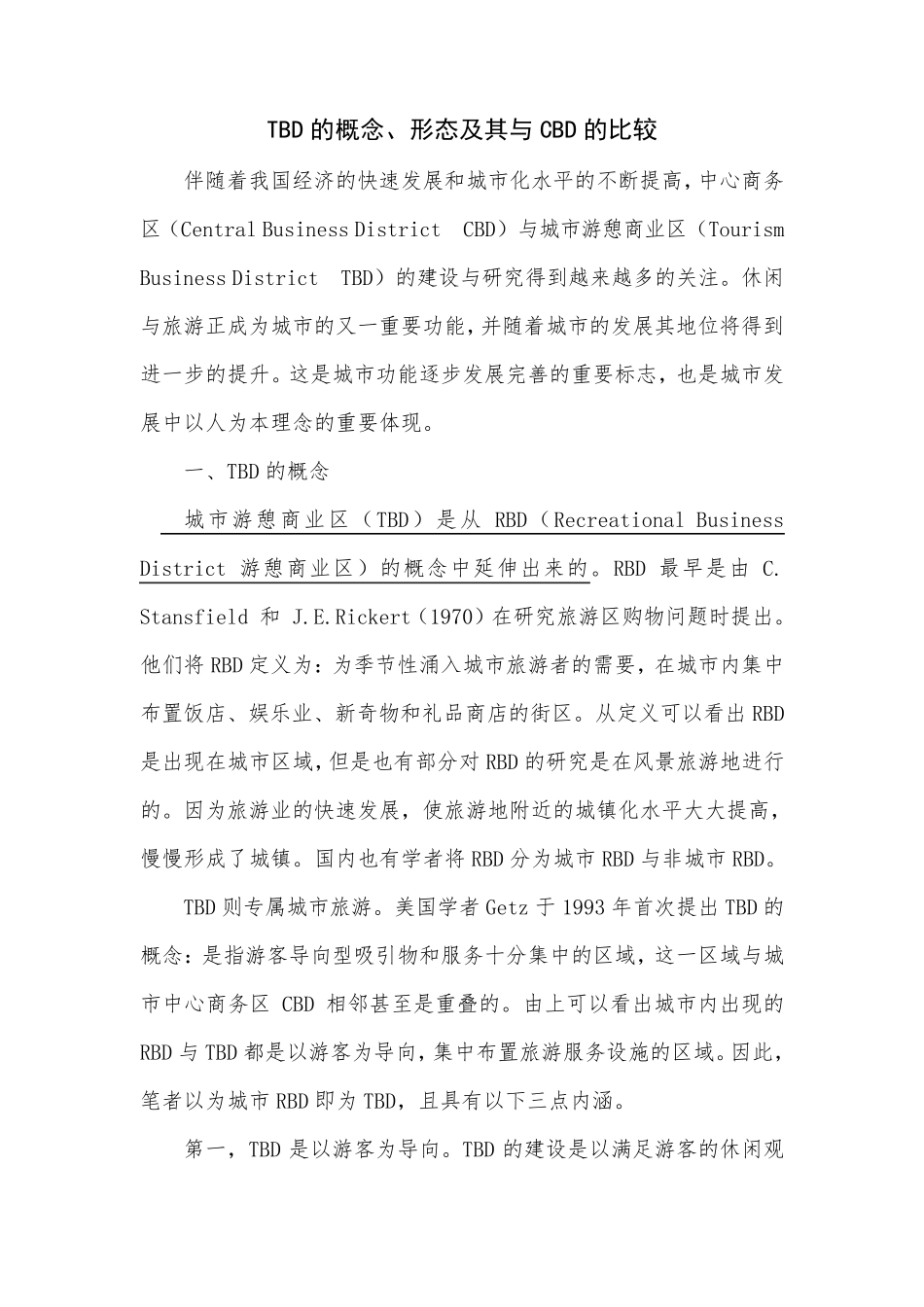 TBD的概念_第1页