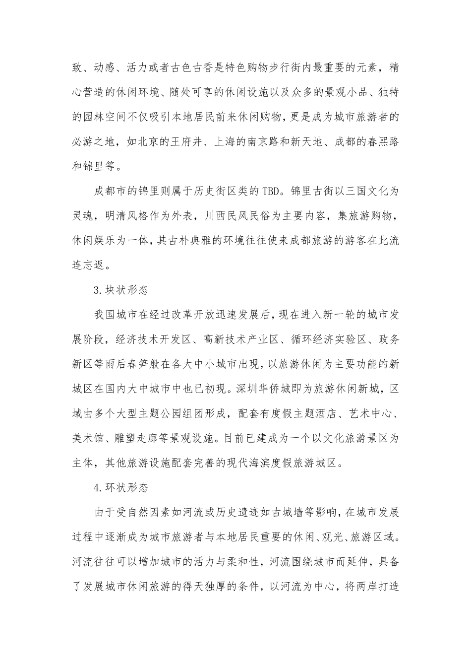 TBD的概念_第3页