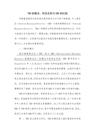 TBD的概念