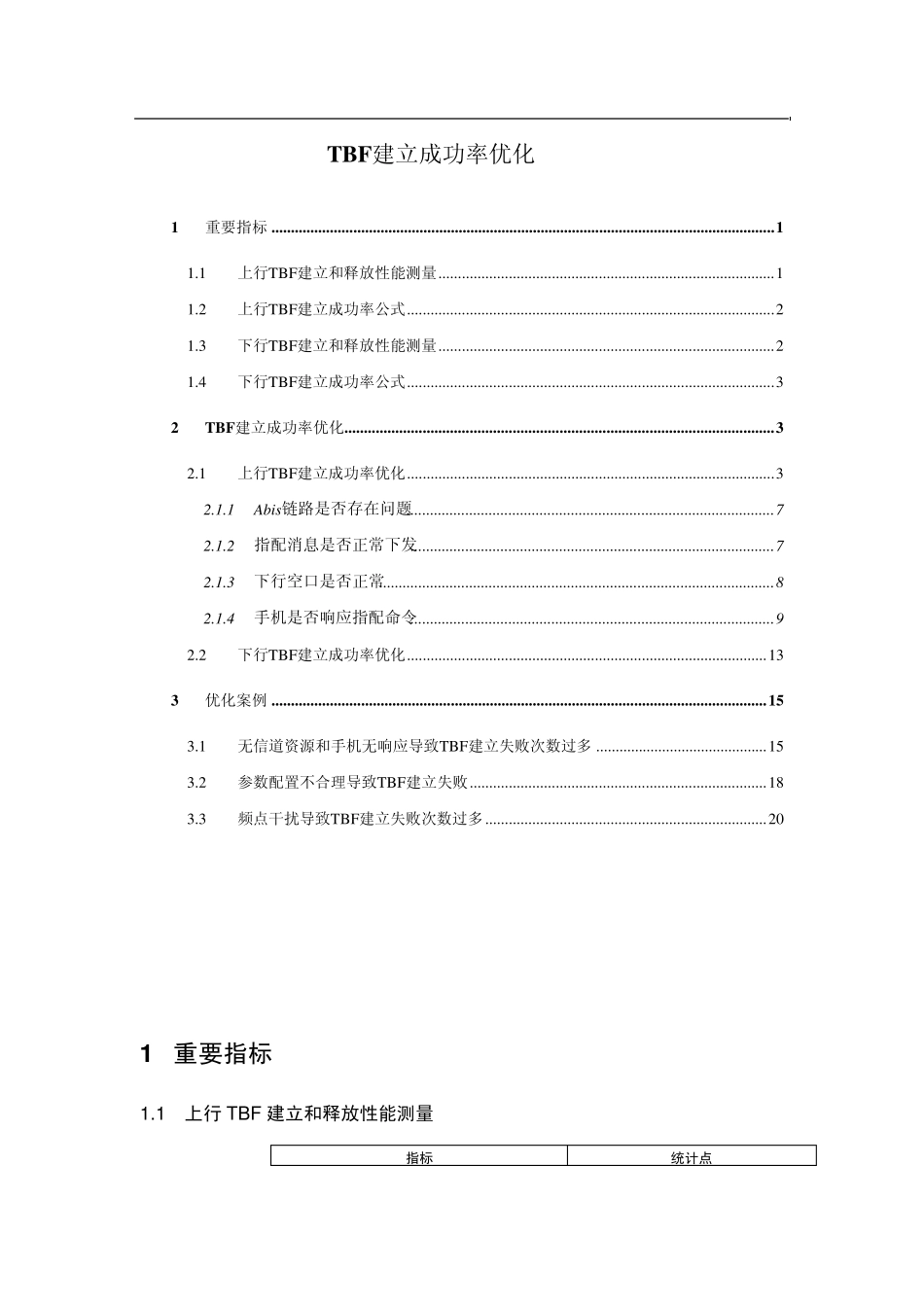 TBF建立成功率优化指导书_第1页