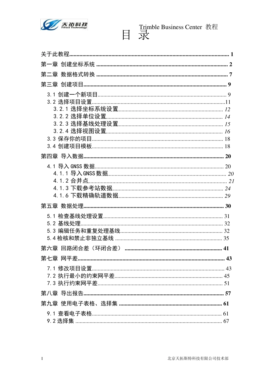 TBC中文使用手册(GPS数据处理_..._第2页