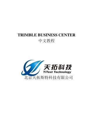TBC中文使用手册(GPS数据处理_...