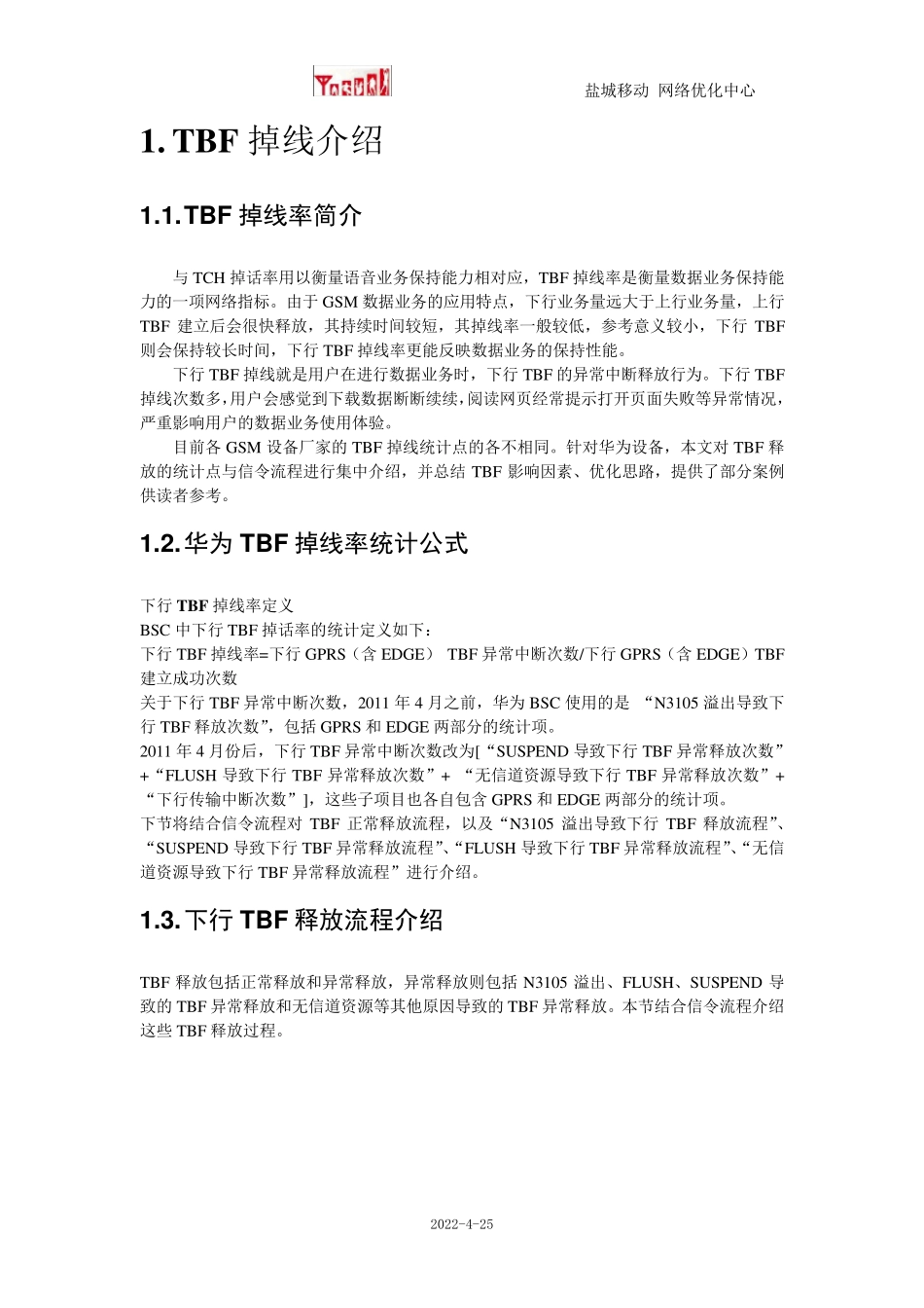 TBF掉线率专题优化_第2页