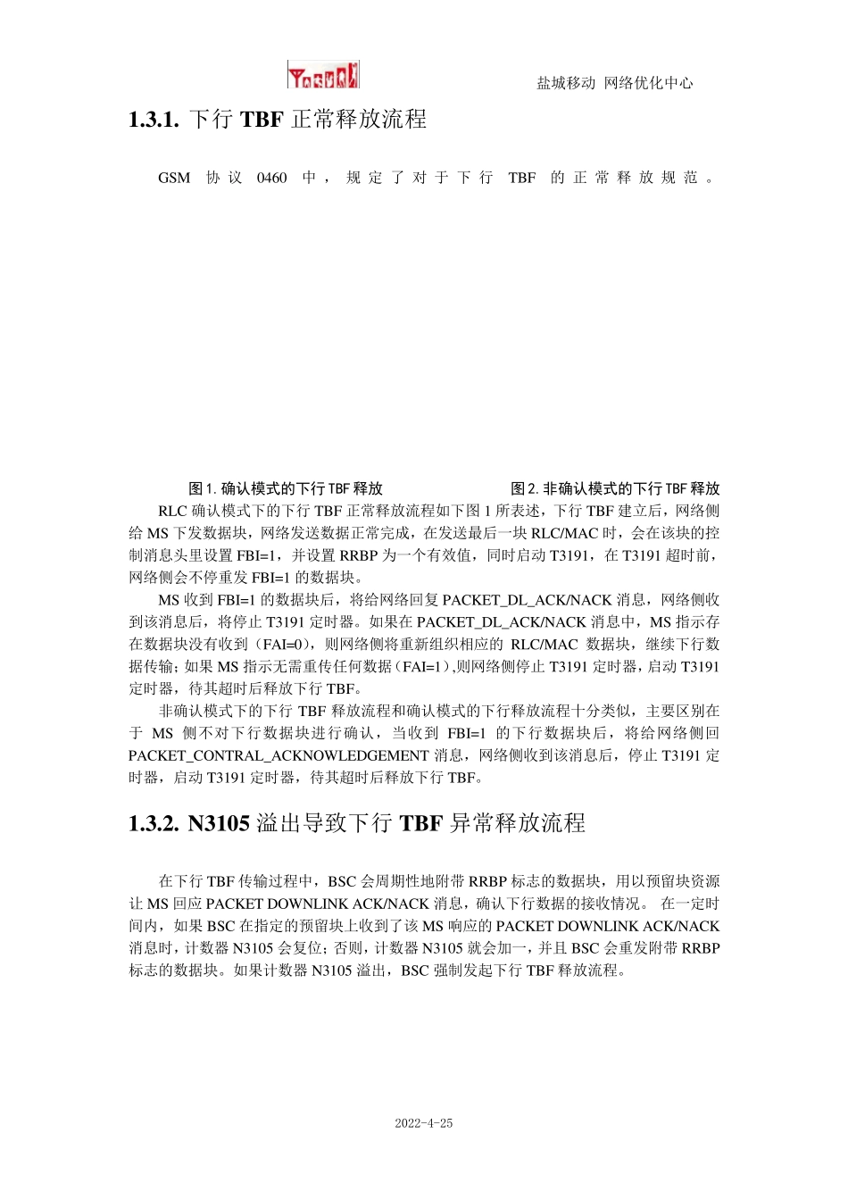 TBF掉线率专题优化_第3页