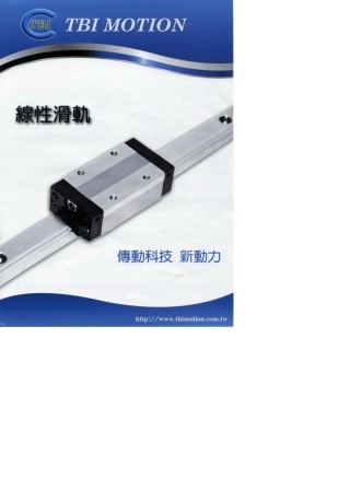 TBI直线导轨尺寸手册