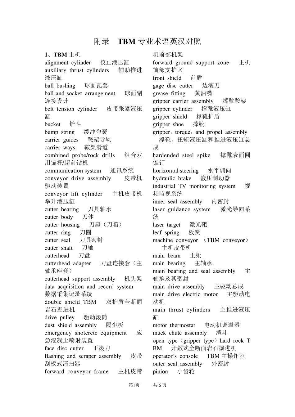 TBM专业术语英汉对照1_第1页