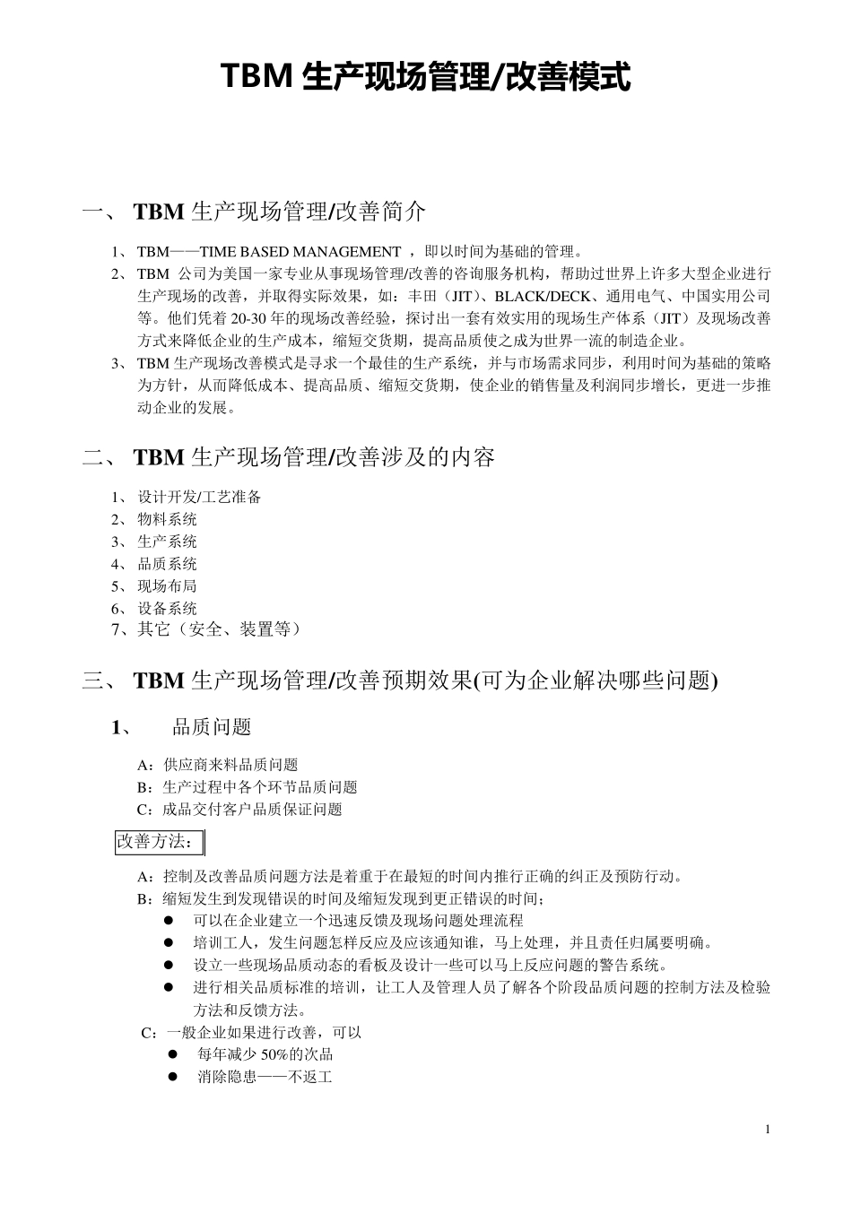 TBM现场管理_第1页