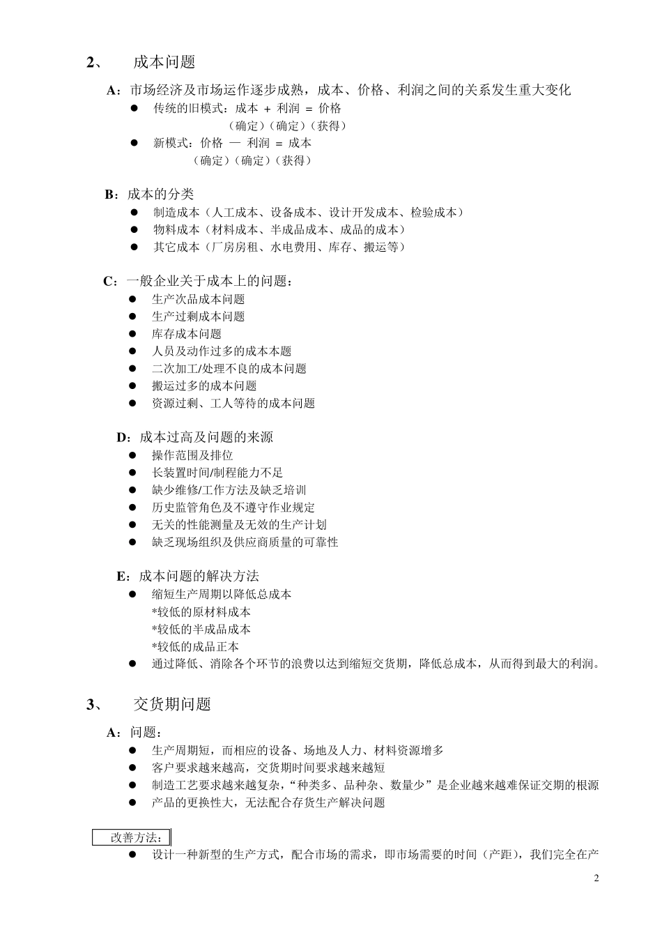 TBM现场管理_第2页