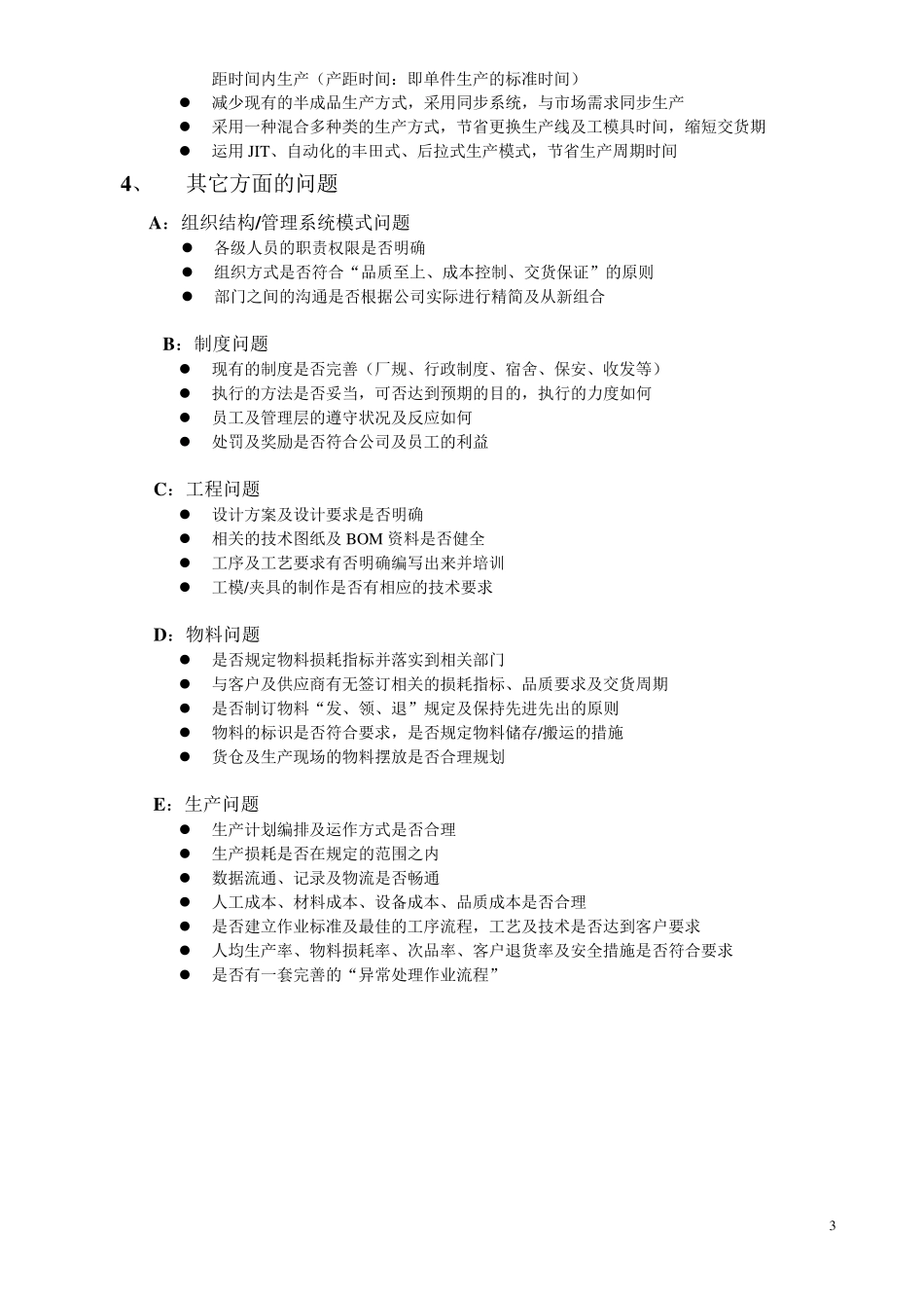 TBM现场管理_第3页