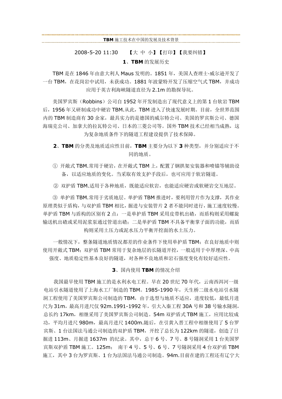 TBM施工技术_第1页