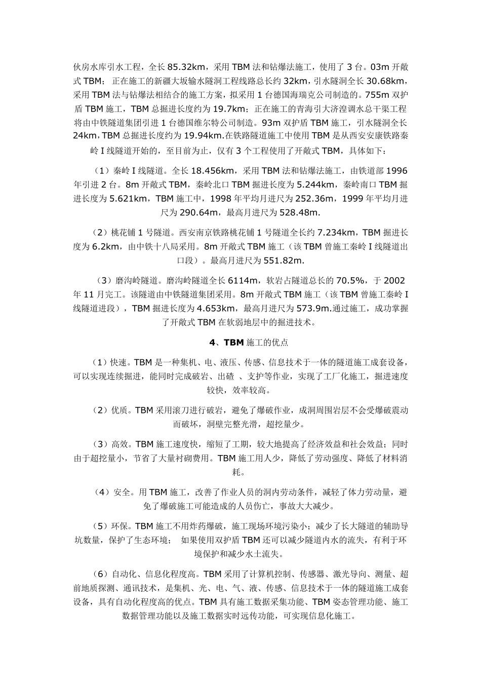 TBM施工技术_第2页