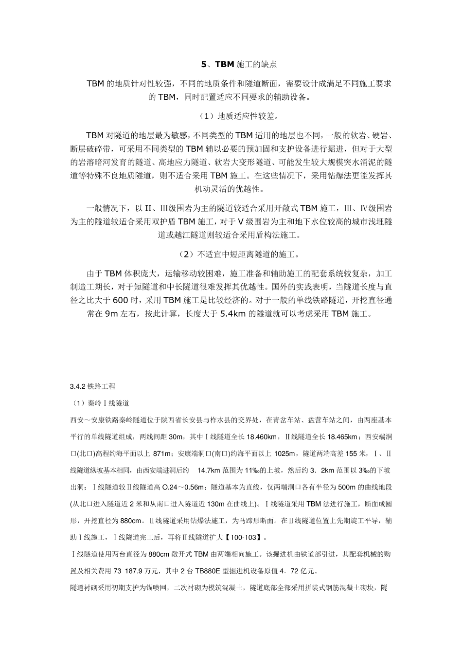 TBM施工技术_第3页