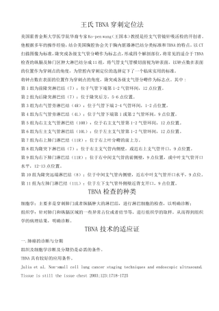 TBNA(经支气管镜淋巴结活检术)