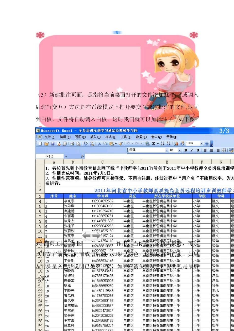 tboard电子白板使用教程_第2页