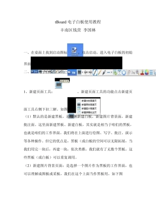 tboard电子白板使用教程