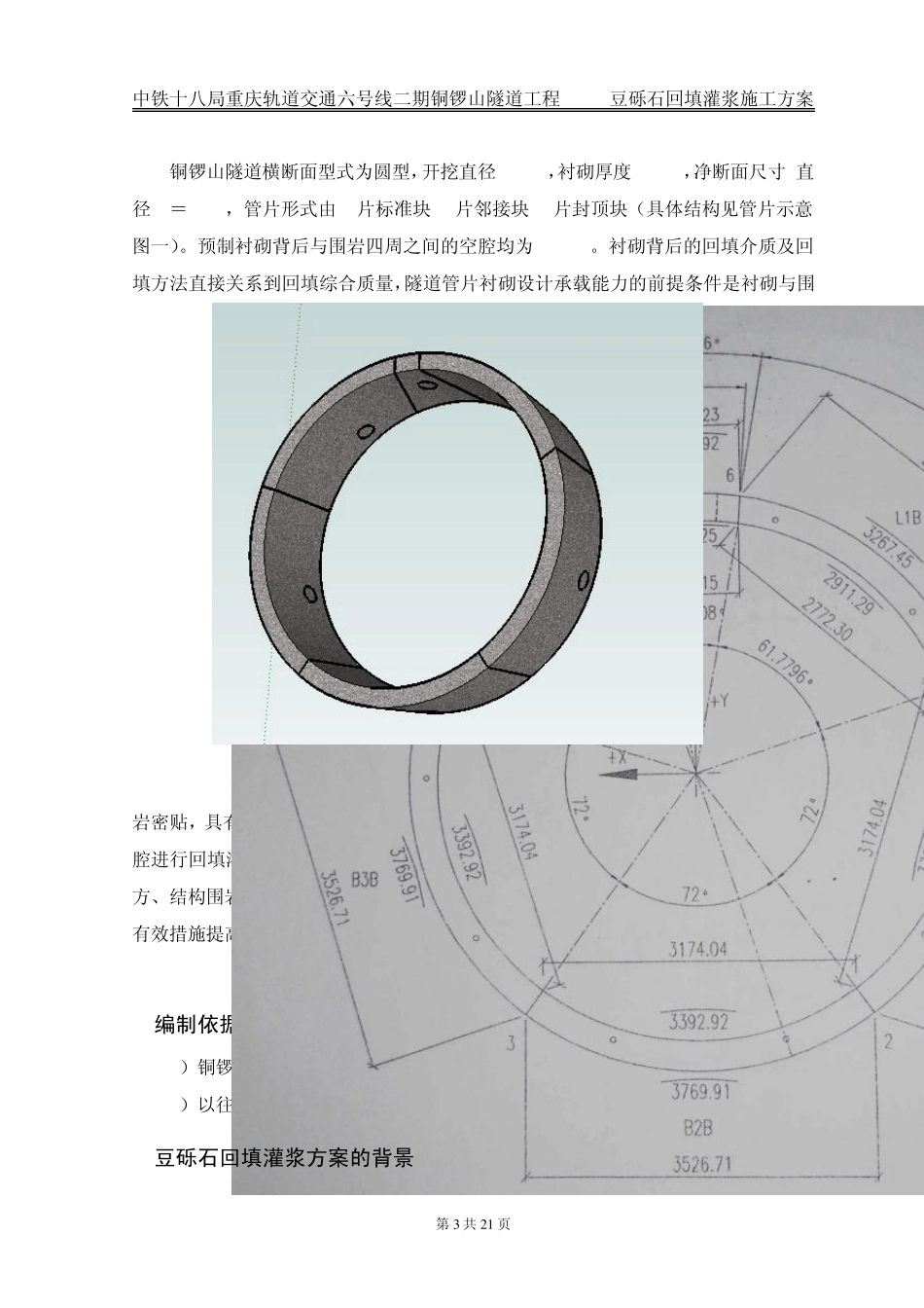 TBM豆砾石回填灌浆施工方案(十八局)(修改827)5_第3页