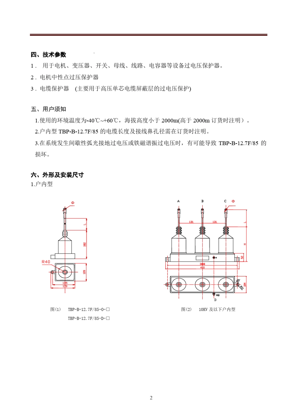 TBPB12.7F85三相组合式过电压保护器产品说明书_第3页