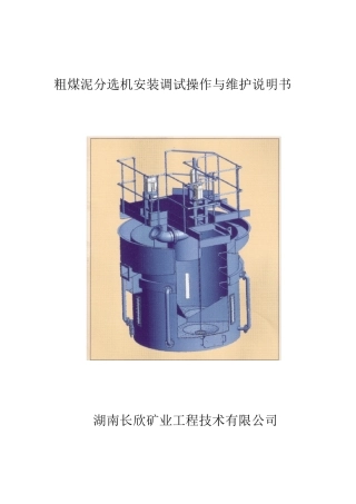 TBS安装调试、使用、维护说明书