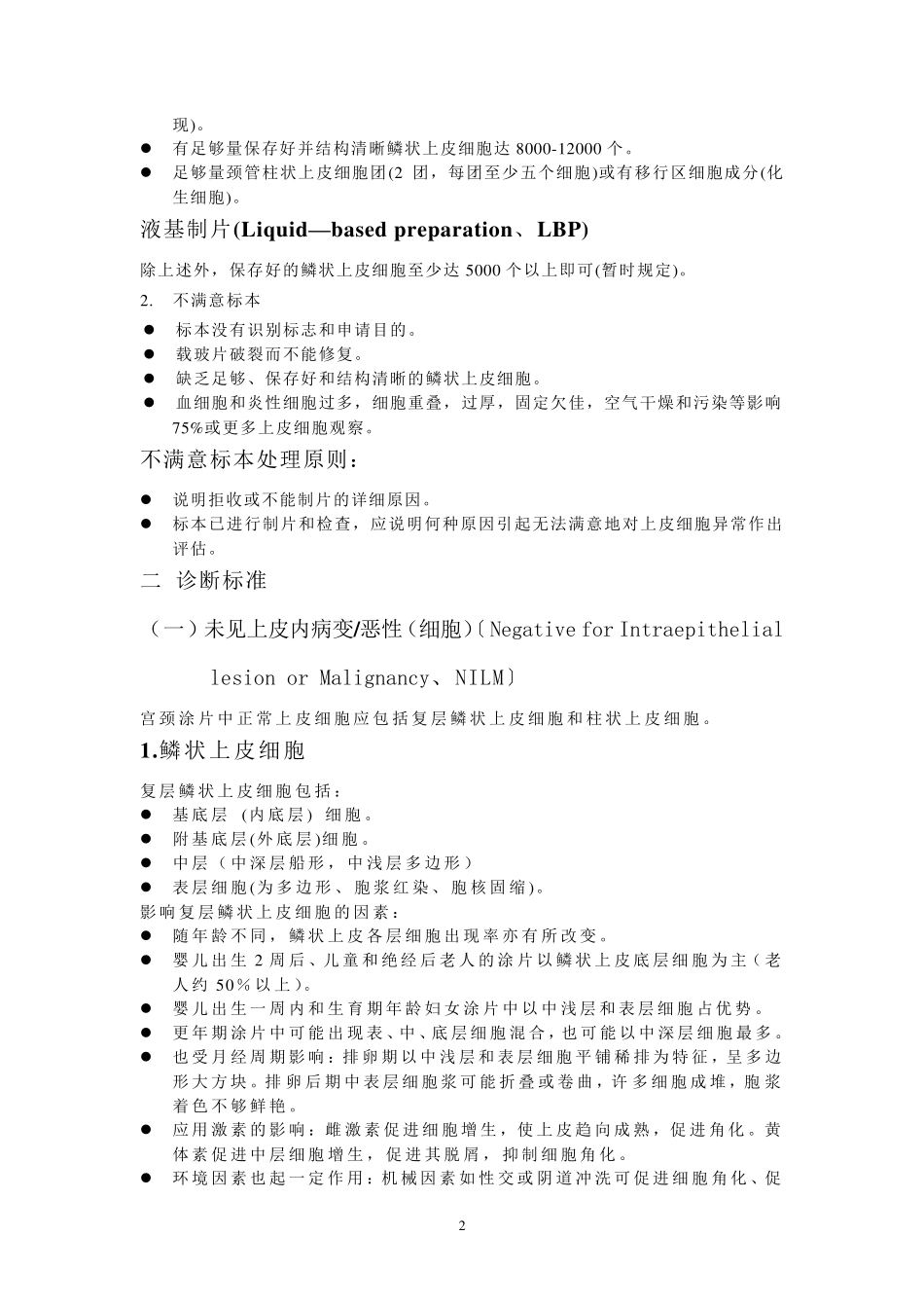 TBS宫颈细胞学诊断标准_第2页
